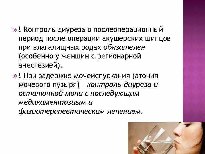 Меры при задержке мочеиспускания после операции. Контроль за диурезом. при задержке мочеиспускания после операции. диурез после операции. при задержке мочи в послеоперационном периоде показаны.