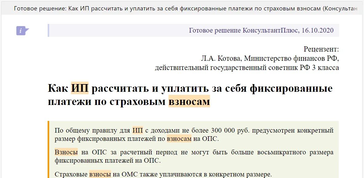 Фиксированные взносы ИП В 2022 году за себя. Взносы ИП за себя в 2021 году. Фиксированные взносы ИП В 2021 сумма. Фиксированные взносы ИП В 2021 году за себя.