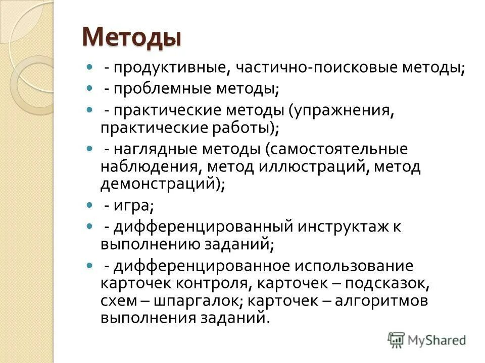 Продуктивная методика. Продуктивные методы. К продуктивным методам относят. Продуктивный метод это в педагогике. Продуктивные методы приемы.