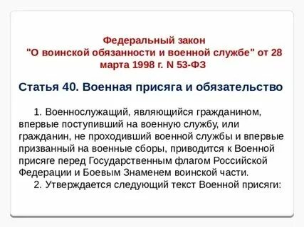Статья 31 фз о воинской обязанности