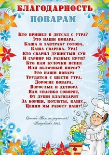 Благодарность завхозу сада