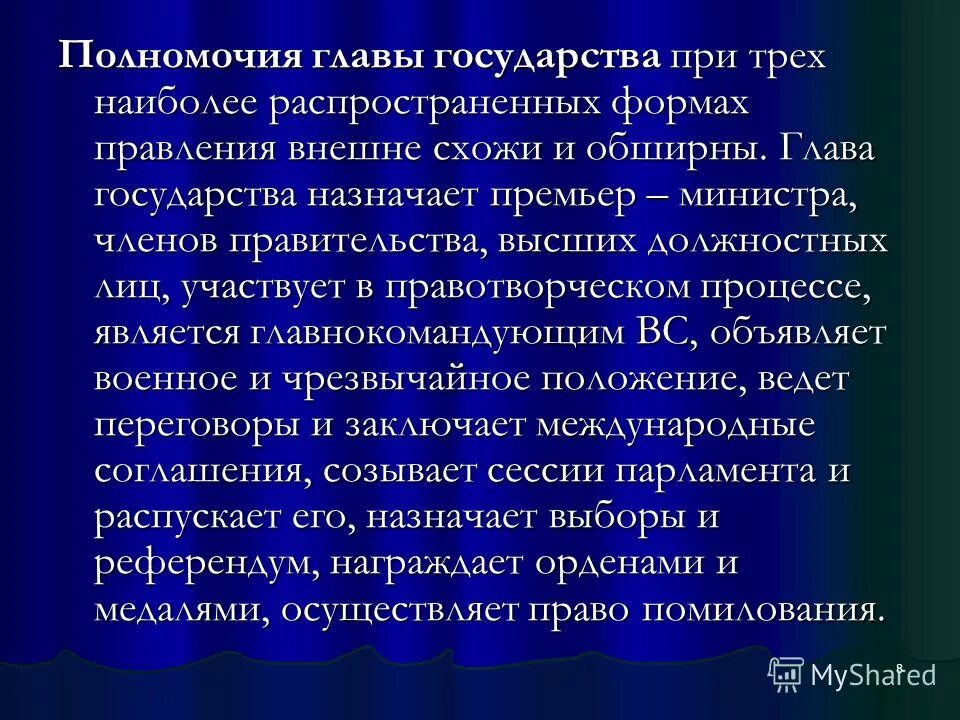 Полномочия главы государства президентской республики