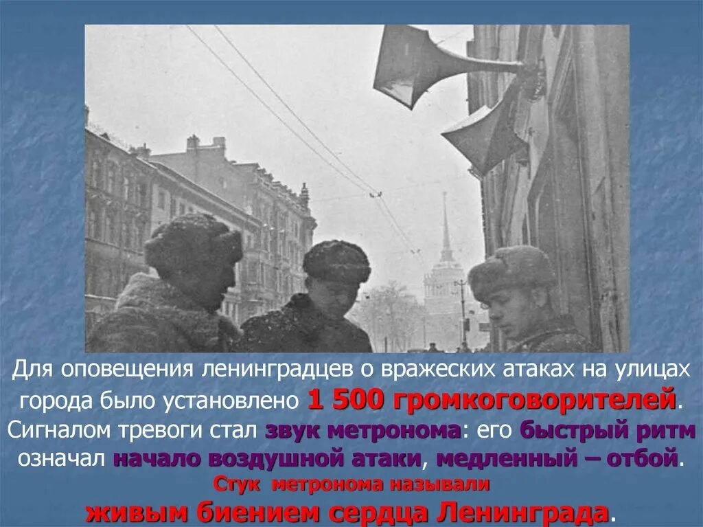 Блокада ленинграда слушать. Репродуктор в блокадном Ленинграде. Громкоговоритель блокада. Блокадный громкоговоритель. Воздушная тревога в Ленинграде.