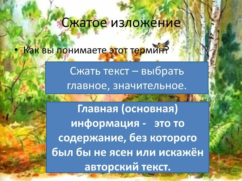 Сжатое изложение в чем польза читать. Катаев старый пень сжатое изложение. Сжатое изложение старый пень. Изложение пень. Старый пень изложение 5 класс.