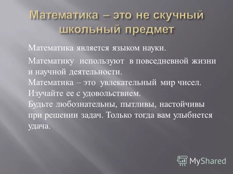 Языком науки являются. Математика какая наука. универсальный язык науки - математика. кем является математика для наук. анализ открытий в математике примеры.