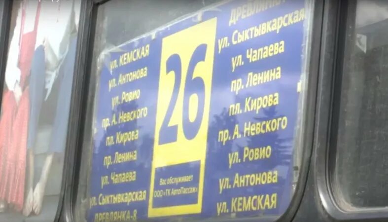 Маршрутка 26 остановки. Маршрут 26 петрозаводск. маршрут 26 автобуса петрозаводск. остановки петрозаводск 26 маршрут. объявления в маршрутках петрозаводск.
