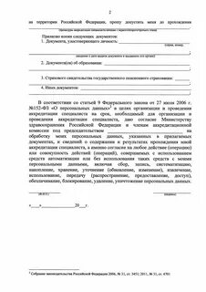 Об утверждении форм заявления об аккредитации