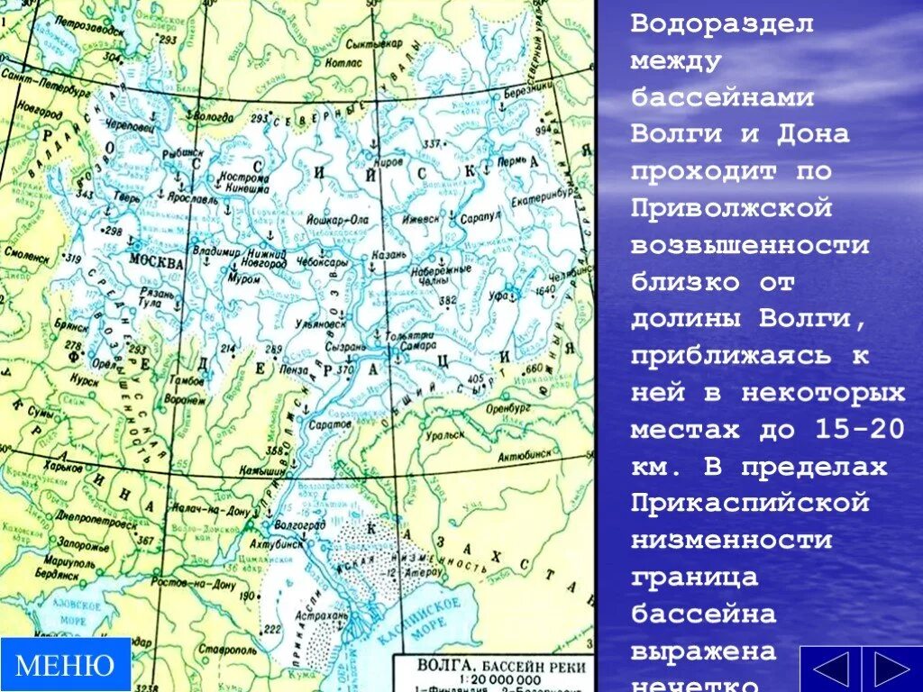 Рельеф бассейна реки волга. Водораздел бассейна Волги. Водораздел рек Дон и Волга. Водораздел бассейна реки Дон. Водораздел Волги и Дона.