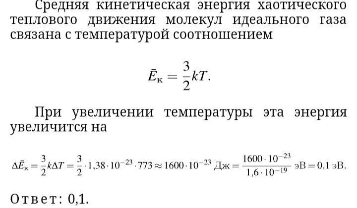 Как изменится кинетическая энергия теплового движения. Средняя энергия молекулы идеального газа. Средняя энергия теплового движения молекул газа. Средняя кинетическая энергия теплового движения молекул газа. Средняя энергия теплового движения молекул идеального газа.