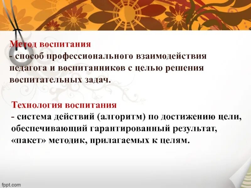 Способы реализации воспитательных задач. Виды воспитательных задач. Педагогическая задача. Виды задач воспитания в воспитательном процессе. Педагогическая задача.