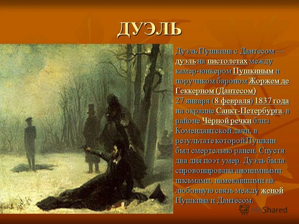 участники дуэли онегина и ленского. как прошла дуэль. ). как прошла дуэль. дуэль для презентации.