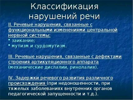 Признак проявление какого либо нарушения речевой деятельности