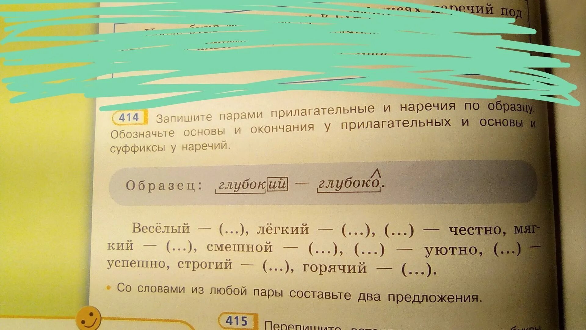 Измени форму слов Или подберите такие однокоренные слова чтобы гласный звук в ко