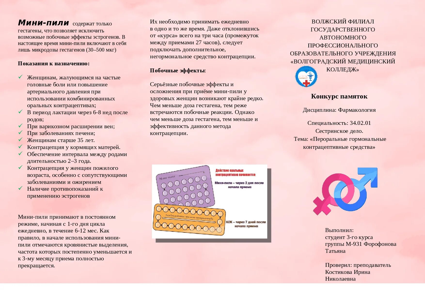 Памятка методы контрацептивов. Профилактика контрацептивов. Памятка о контрацептивах. Методы и средства контрацепции. Барьерные методы контрацепции.