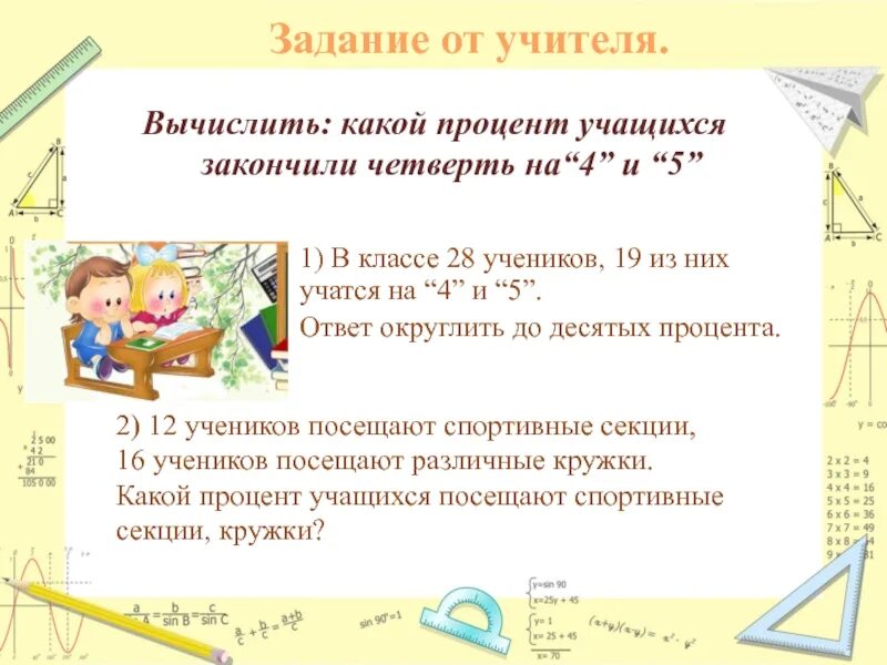 28 учеников 5 а класса