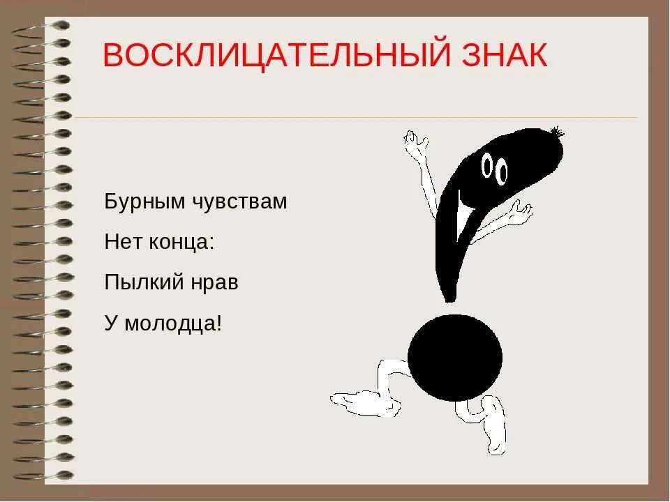 Стихи и знаки препинания нужны. Загадки про знаки препинания. Загадк про знак препинания. Загадка про вопросительный знак. Загадки про восклицательный знак.