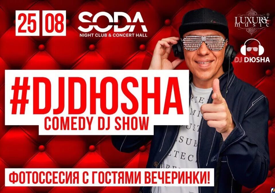 Популярный диджей в камеди клаб. Камеди клаб диджей девушка. Дюша метелкин шоу игра. Дюша метелкин камеди. Гости камеди.