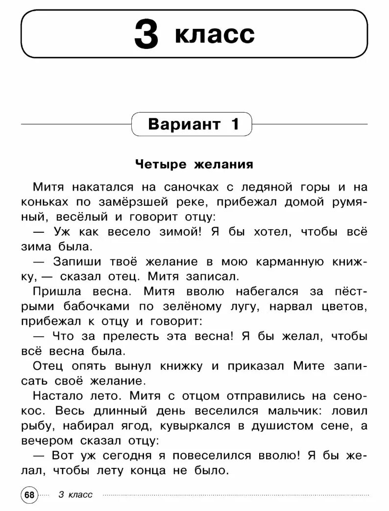 Впр 3 класс pdf. ВПР 3 класс итоговая школа России. Комплексные задания 3 класс. Комплексное задание 3 класс школа России. ВПР для 1 класса комплексная.