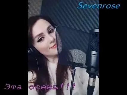 Песня снова осень sevenrose