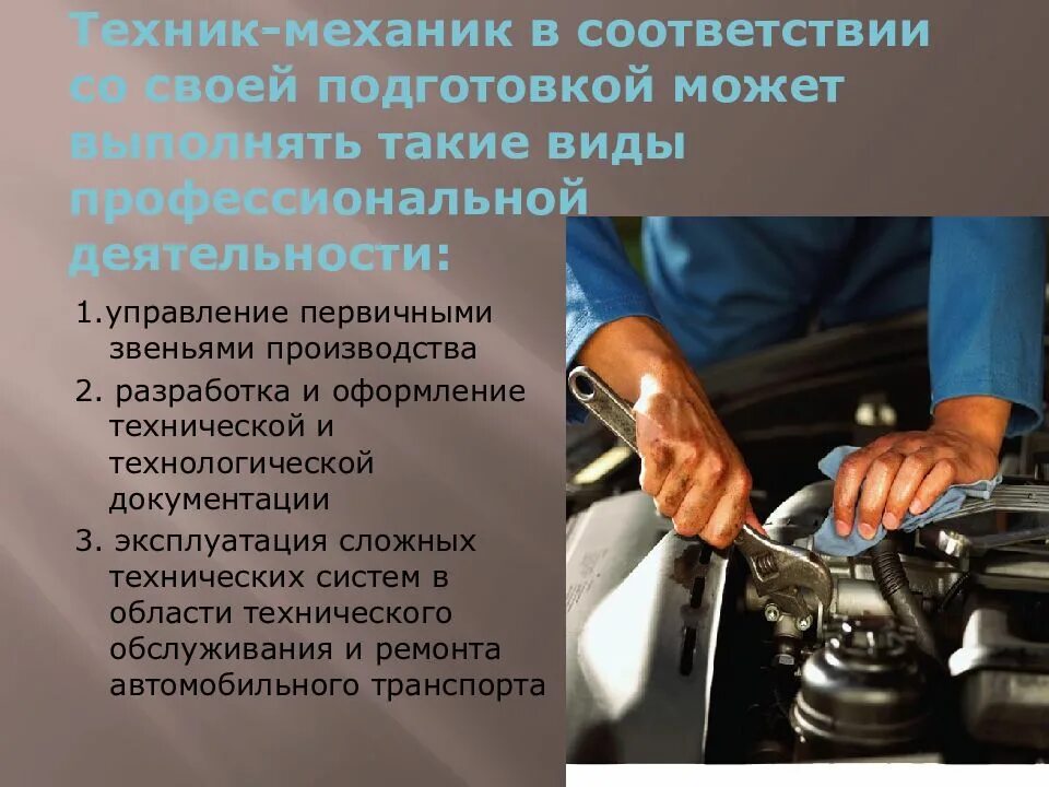 Виды работ механика