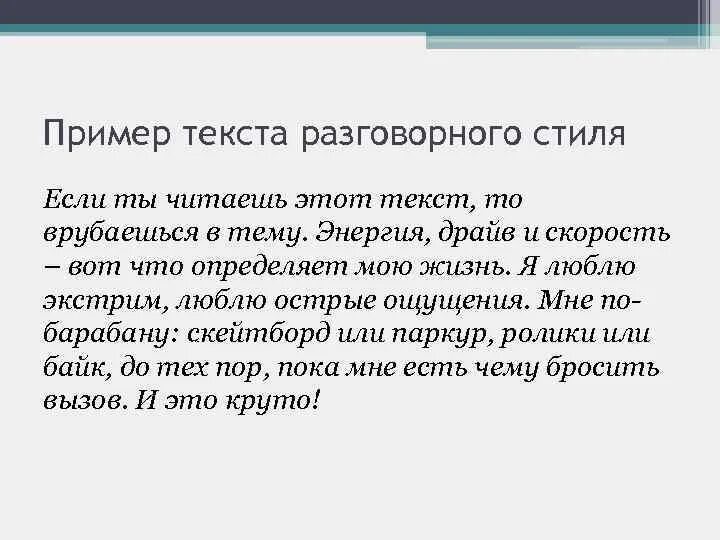 Предложения мини тексты. Разговорный стиль речи примеры. Разговорный стиль речи текст. Разговорная речь примеры текстов. Разговорный стиль примеры текстов.