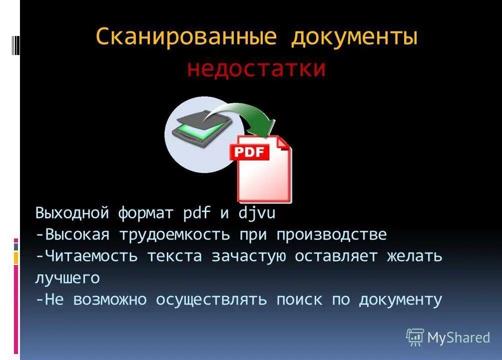 Сканирование документы не выполнено из за ошибки. При заселении. Ошибка при сканировании. Как прикрепить отсканированные документы. Ошибка операция выполнена успешно.