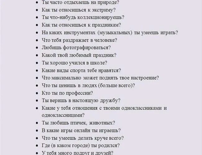 Вопросы парню чтобы он задумался. Вопросы парню по переписке. вопросы парню по переписке интересные. вопросы парню. интересные вопросы парню.