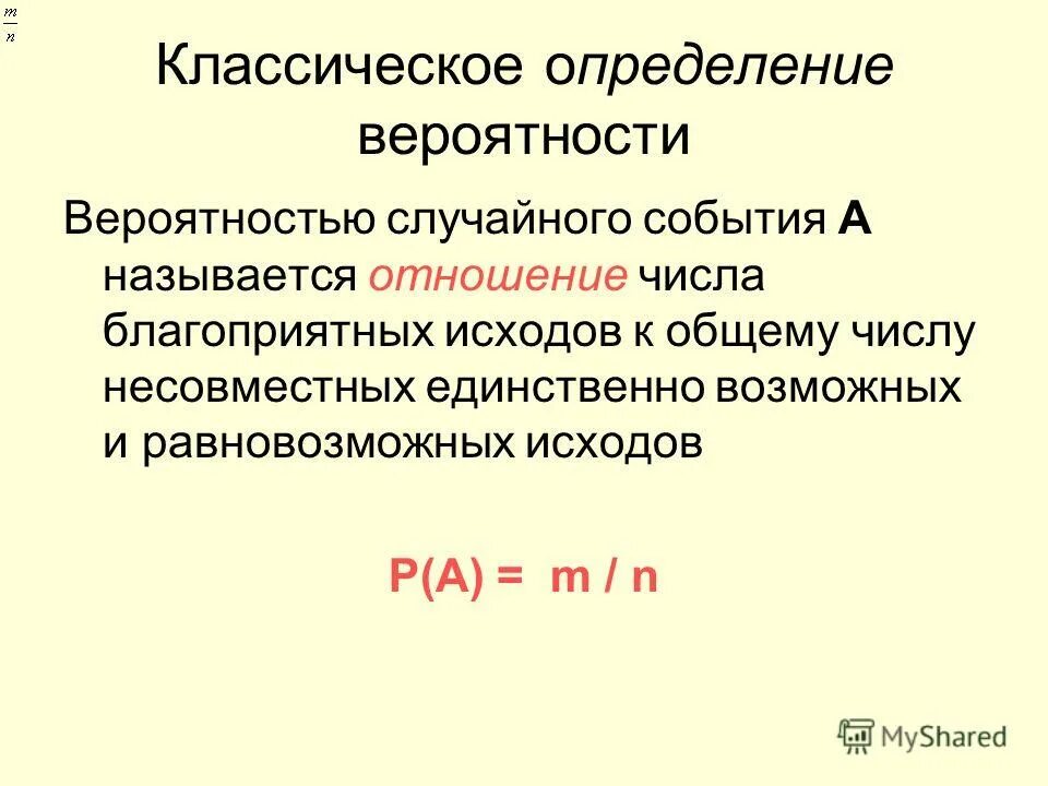 Вероятность случайного события p c. Классическое определение вероятности. Случайные события. Классическое определение вероятности события..