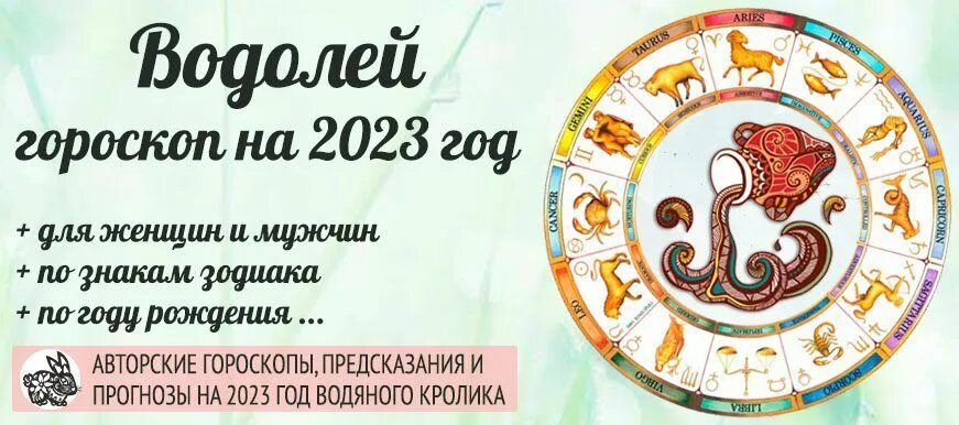 Гороскоп любви на 2023. Предсказания на 2023 год для знаков зодиака. Карьерный гороскоп. Любовный гороскоп на 2024.