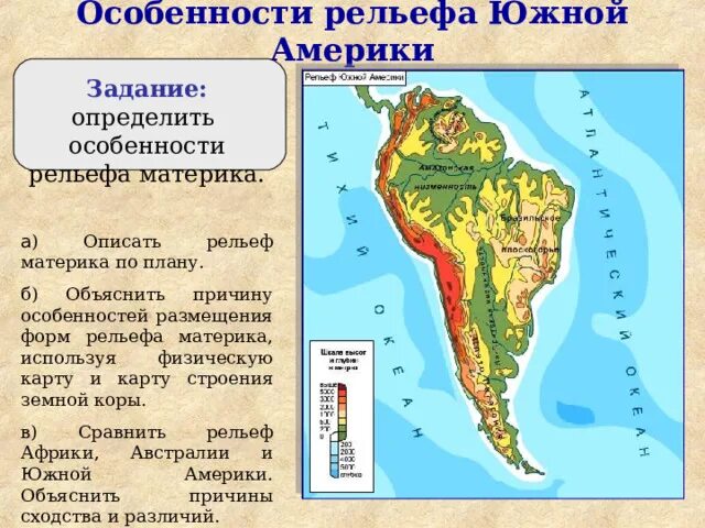 Рельеф Южной Америки на карте. Рельеф Латинской Америки на карте. Рельеф Южной Америки на карте география. Рельеф материка Южная Америка на карте. Особенности рельефа сша общий характер поверхности основные