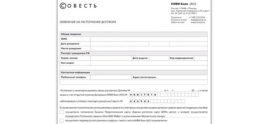 Как расторгнуть карту халва. Заявление на закрытие договора. Заявление на блокировку карты. Заявление на расторжение банковской карты. Заявление на закрытие счета в банке и расторжение договора.