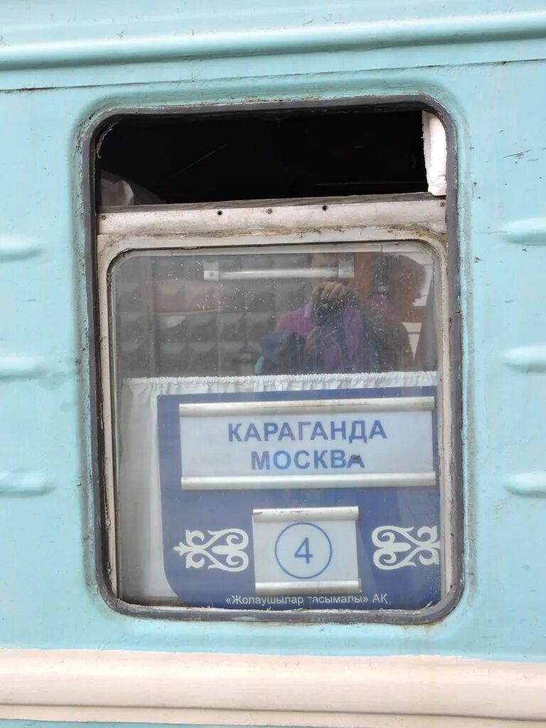 Поезд 083. Поезд 84 самара караганда. Москва караганда. Караганда балхаш поезд. Самара караганда поезд.