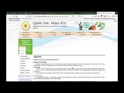 Решу гиа по биологии