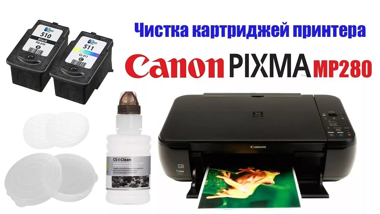 Картридж для принтера Canon PIXMA mp280. Принтер Canon PIXMA mp280. Заправка картриджа Canon mp280. Принтер Canon PIXMA мр280.