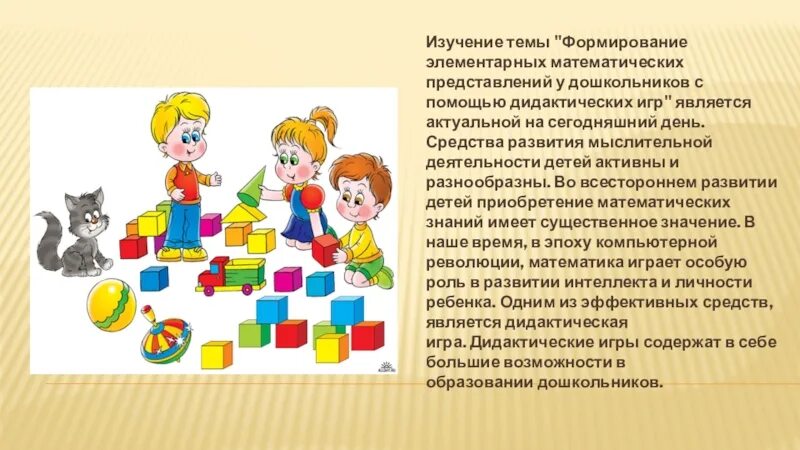 Занятия способствуют развитию математических представлений. Формирование математических представлений у дошкольников. развитие элементарных математических представлений у дошкольников. элементарные математические представления у дошкольников. представления фэмп у дошкольников.