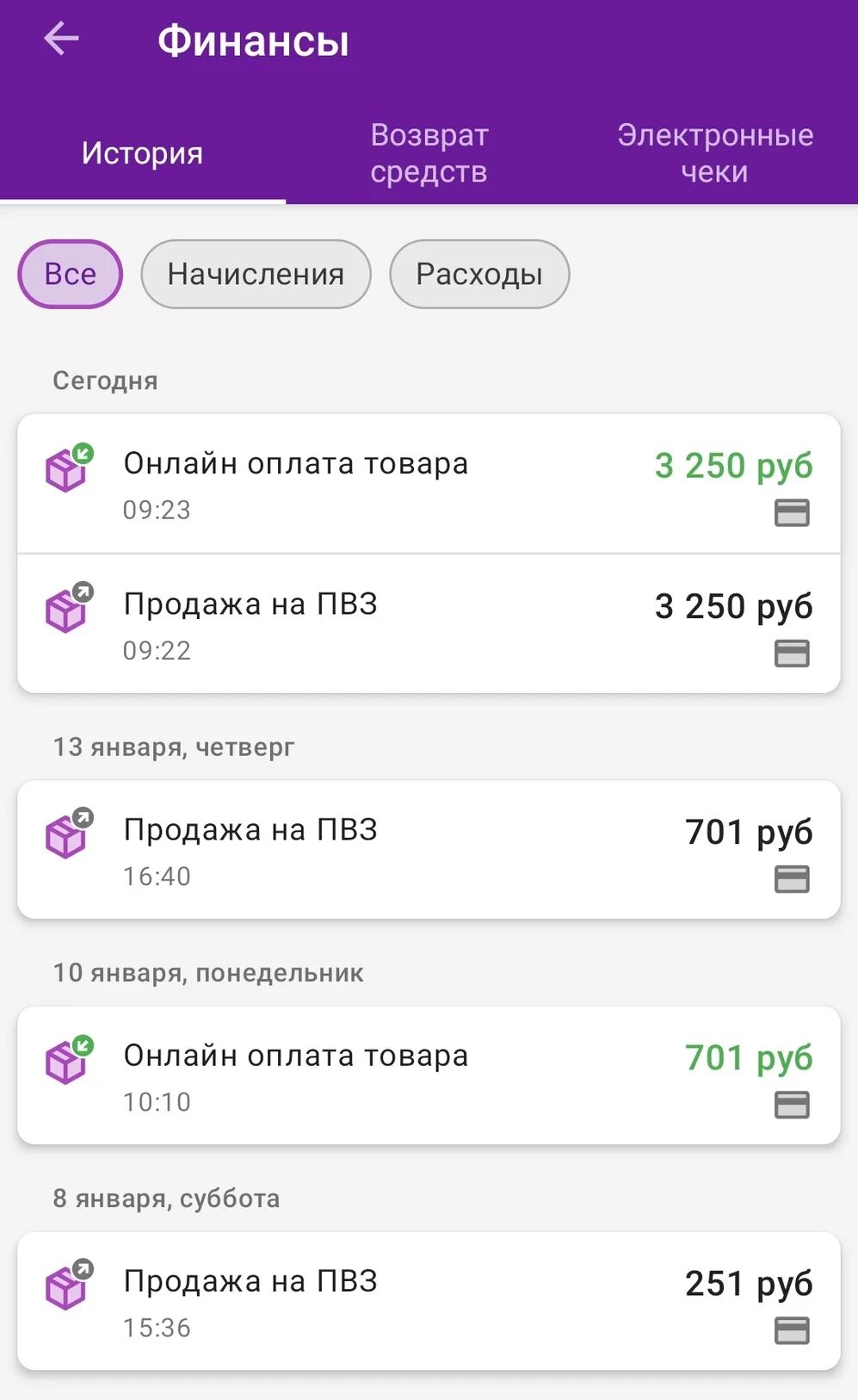 Отмена оплаченного заказа на вайлдберриз. Выдан но не оплачен. Вайлдберриз обращения. Выдан но не оплачен. Оплата хостинга.