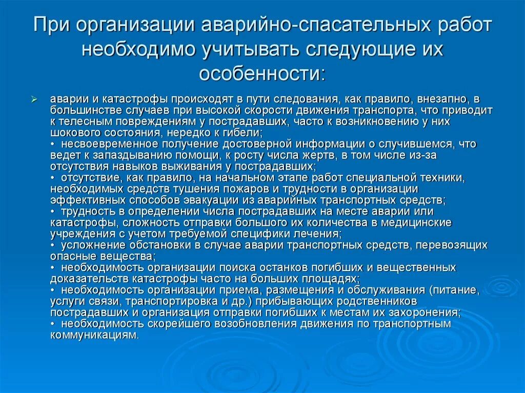 Краткосрочный и долгосрочный периоды производства. Производство в краткосрочном периоде. Краткосрочный и долгосрочный период в экономике. Порядок проведения аварийно спасательных работ при ДТП. Проведения аварийно спасательных работ на транспорте