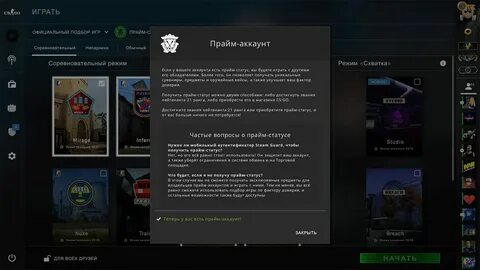 Как отключить прайм в кс 2