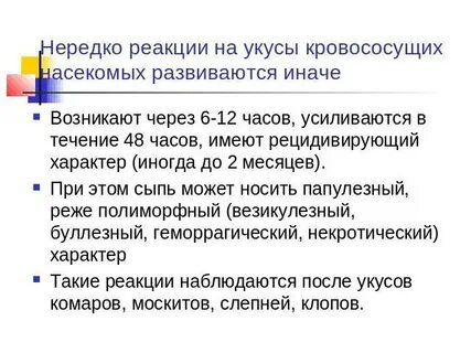 Укус насекомых мкб 10 у взрослых