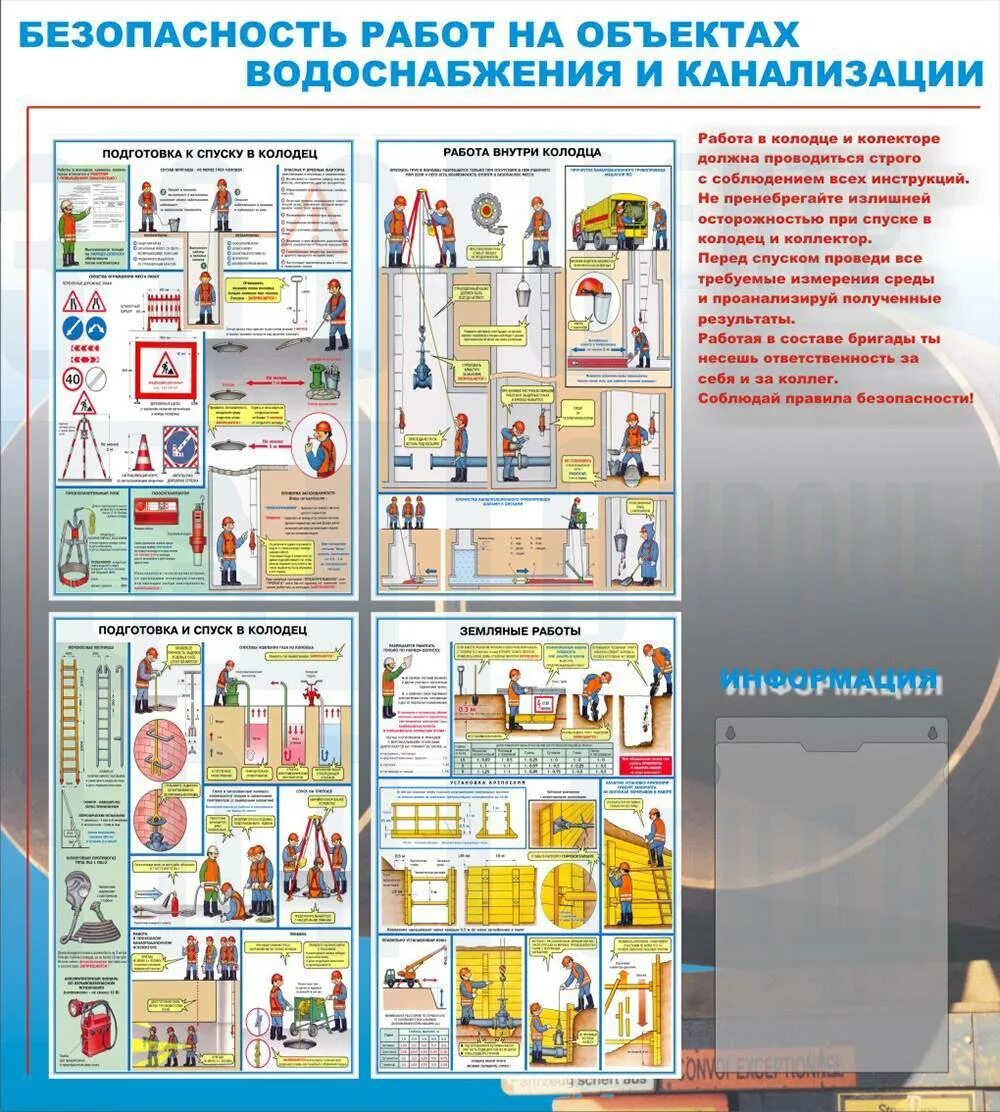 Правила безопасности при эксплуатации теплового оборудования. Безопасность работ на объектах водоснабжения и канализации. Стенд безопасность работ на объектах водоснабжения и канализации. Охрана труда водопровода и канализации. Требования безопасности при работе в колодце.