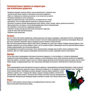 Диета при дерматите у детей