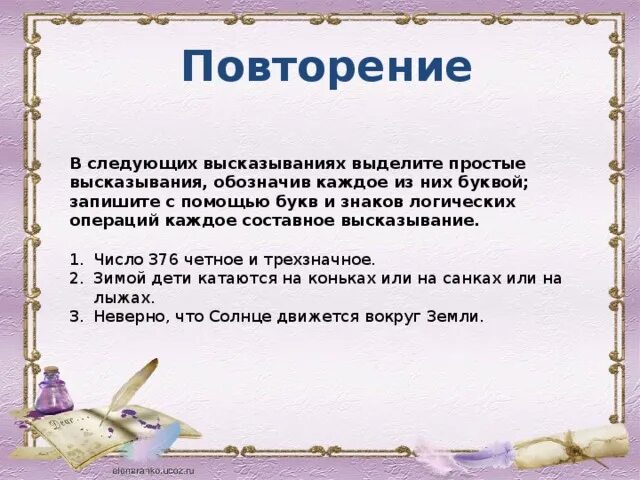 Выпишите номера истинных высказываний число 376 четное