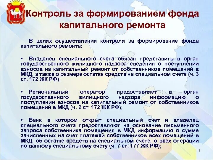 Спецсчет на капремонт многоквартирного дома. Преимущества спецсчета на капремонт. Спецсчет на капремонт. Спецсчета капитального ремонта многоквартирных домов. Спец счет капитального ремонта.