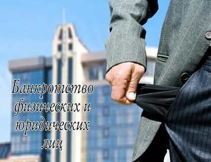 Долг фирме банкроту