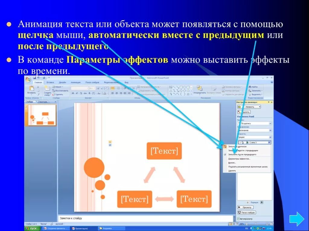 Презентация повер поинт анимация. Анимация текста. Анимация текста в презентации. Анимированные текстовые объекты. Анимация объектов слайда.