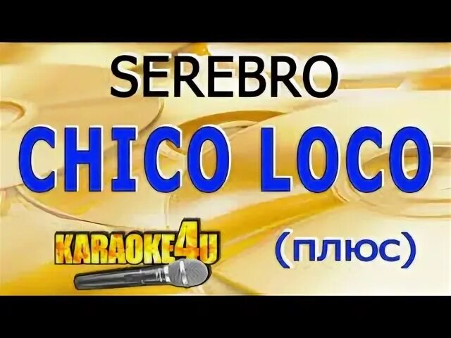 Chico loco. Серебро chicco loco.