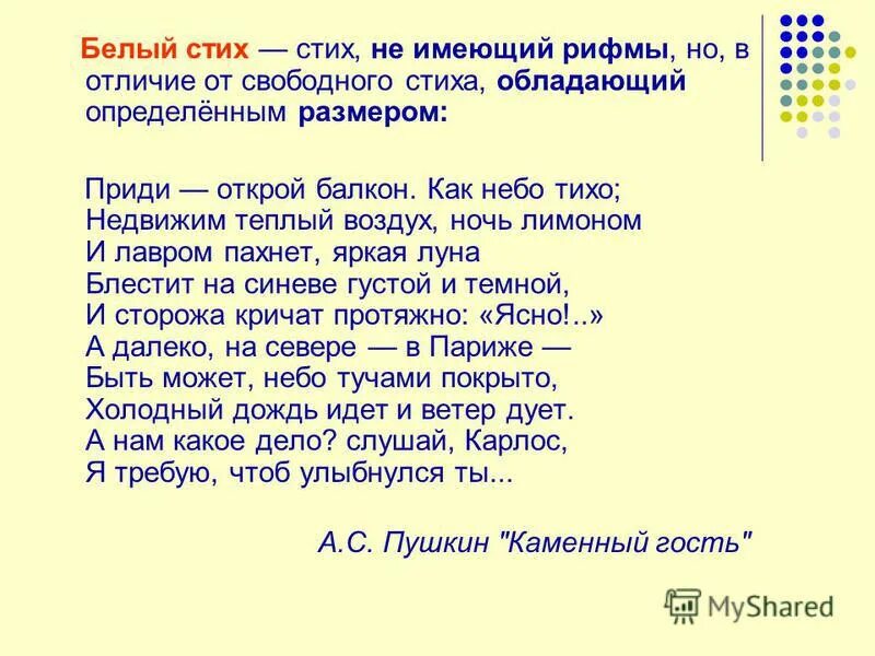 Свободный стих читать. Белый стих. верлибр и белый стих. верлибр и белый стих разница. свободный стих.