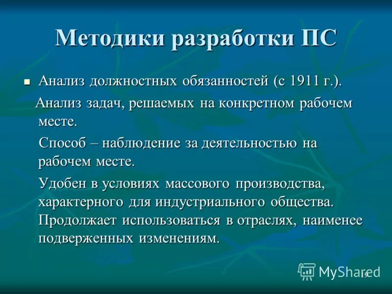 методы отбора кандидатов на вакантные должности. анализ должностных инструкций пример. аналитические должности. грейдинг должностей. методы анализа должностей.