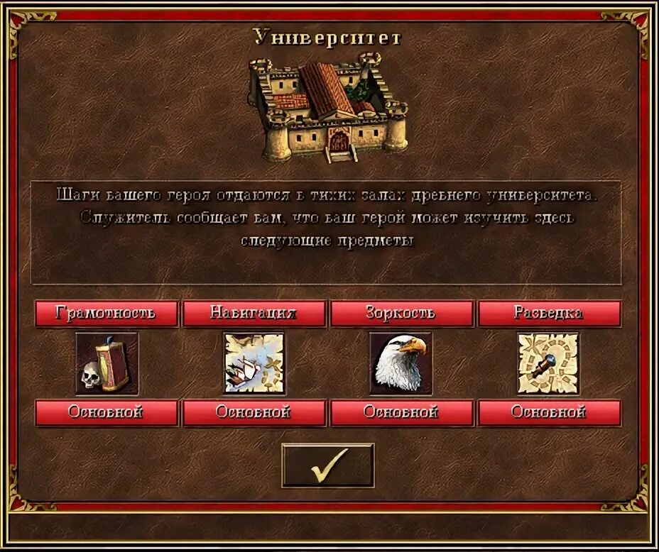 Heroes university cheat