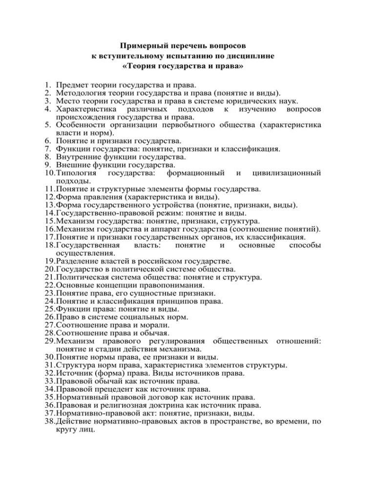 Право тесты часть в. Вопросы к экзамену по ТГП.